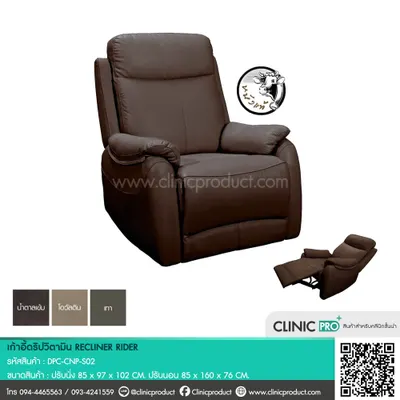 RECLINER RIDER Vitamin Drip Sofa