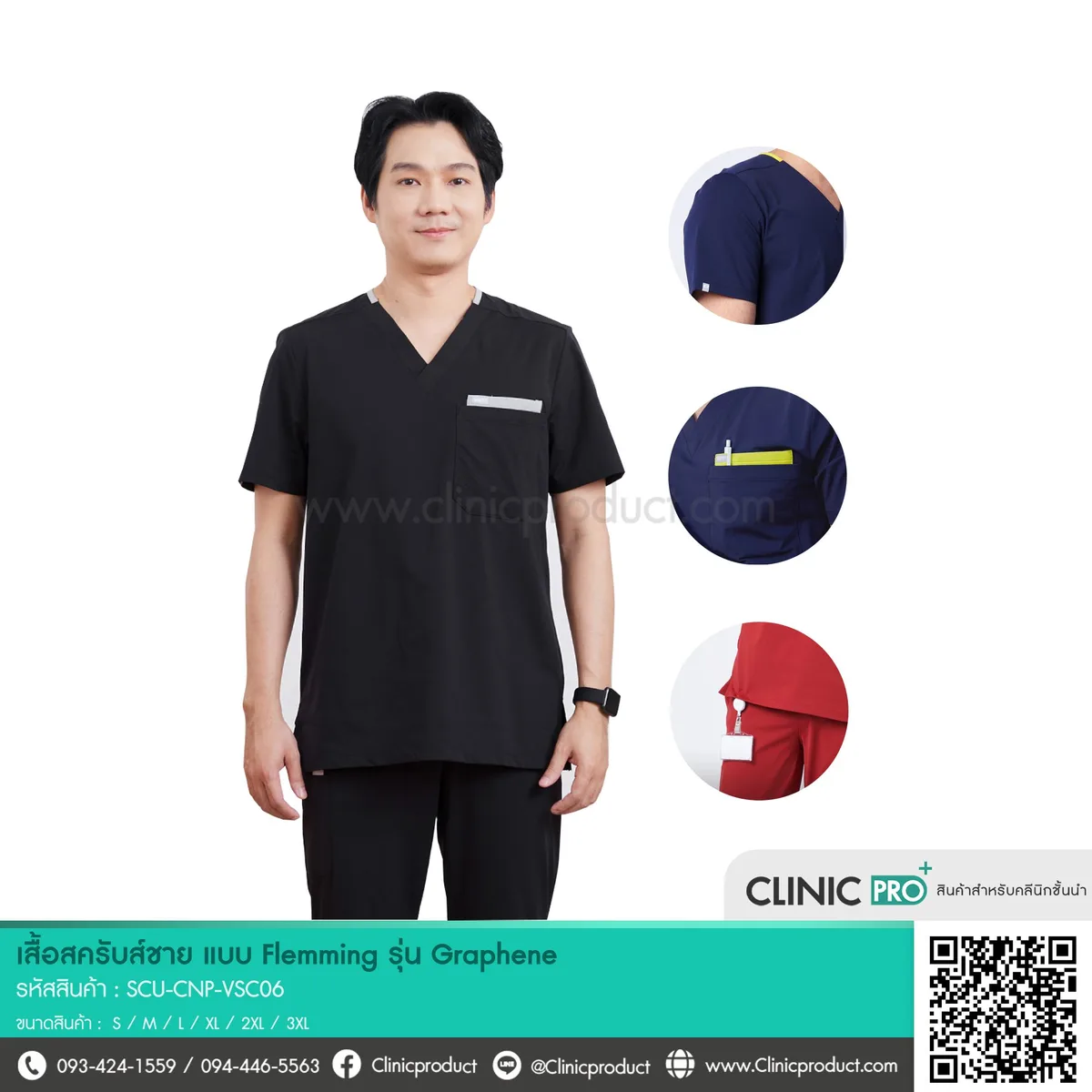 เสื้อสครับส์ชาย แบบ Flemming รุ่น Graphene