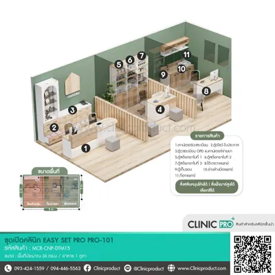 ชุดเปิดคลินิก EASY SET PRO-101