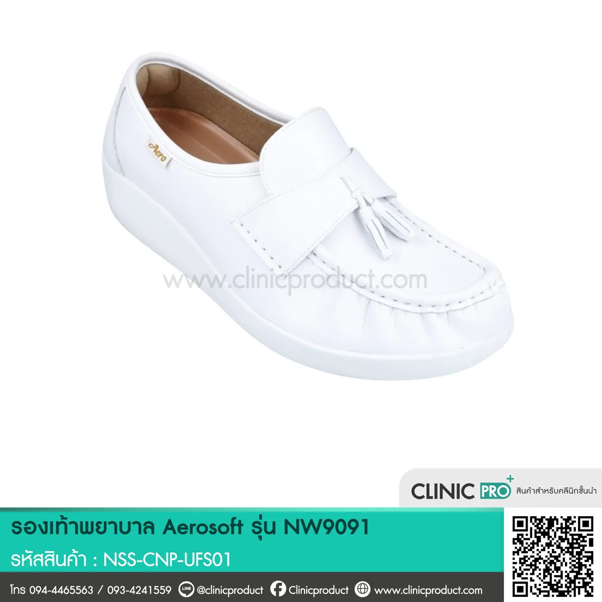 รองเท้าพยาบาล(Nurse Shoes Aerosoft รุ่น NW9091)