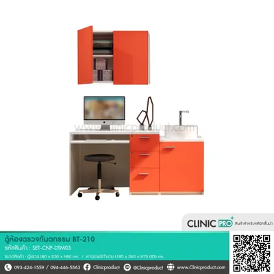 ตู้ห้องตรวจทันตกรรม BT-210