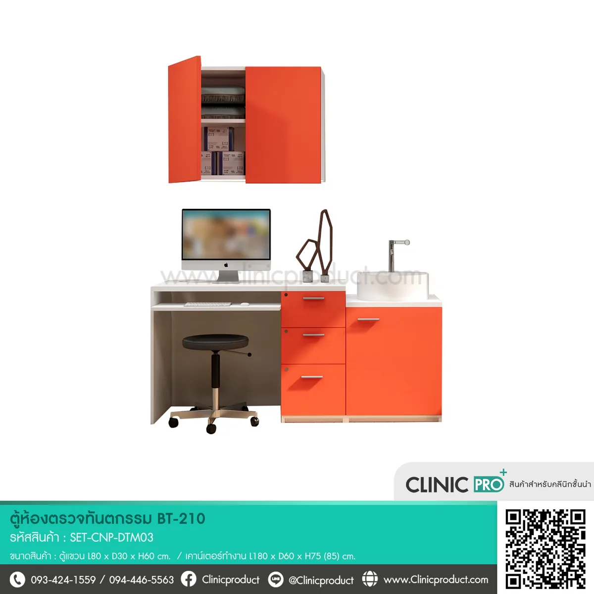 ตู้ห้องตรวจทันตกรรม BT-210