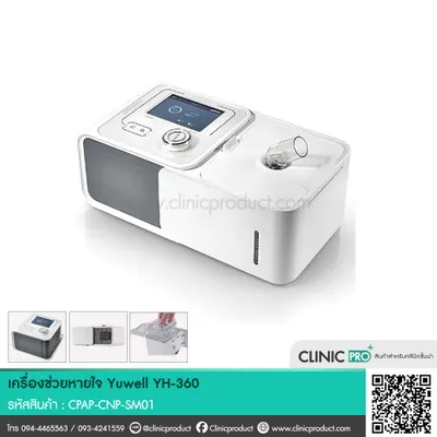 เครื่องช่วยหายใจ Yuwell YH-360