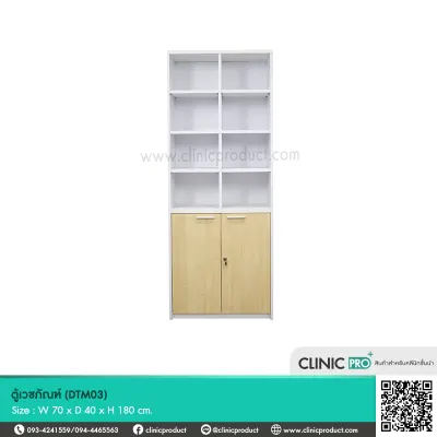 ตู้เก็บเวชภัณฑ์ (Medical Supply Cabinet-DTM03)