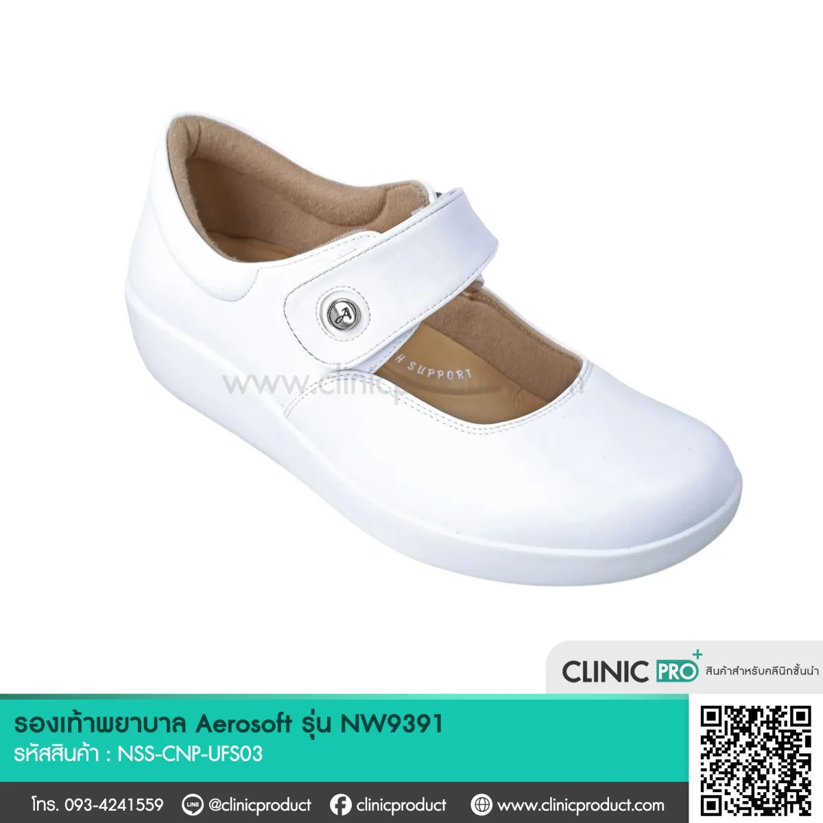 รองเท้าพยาบาล(Nurse Shoes Aerosoft รุ่น NW9391)