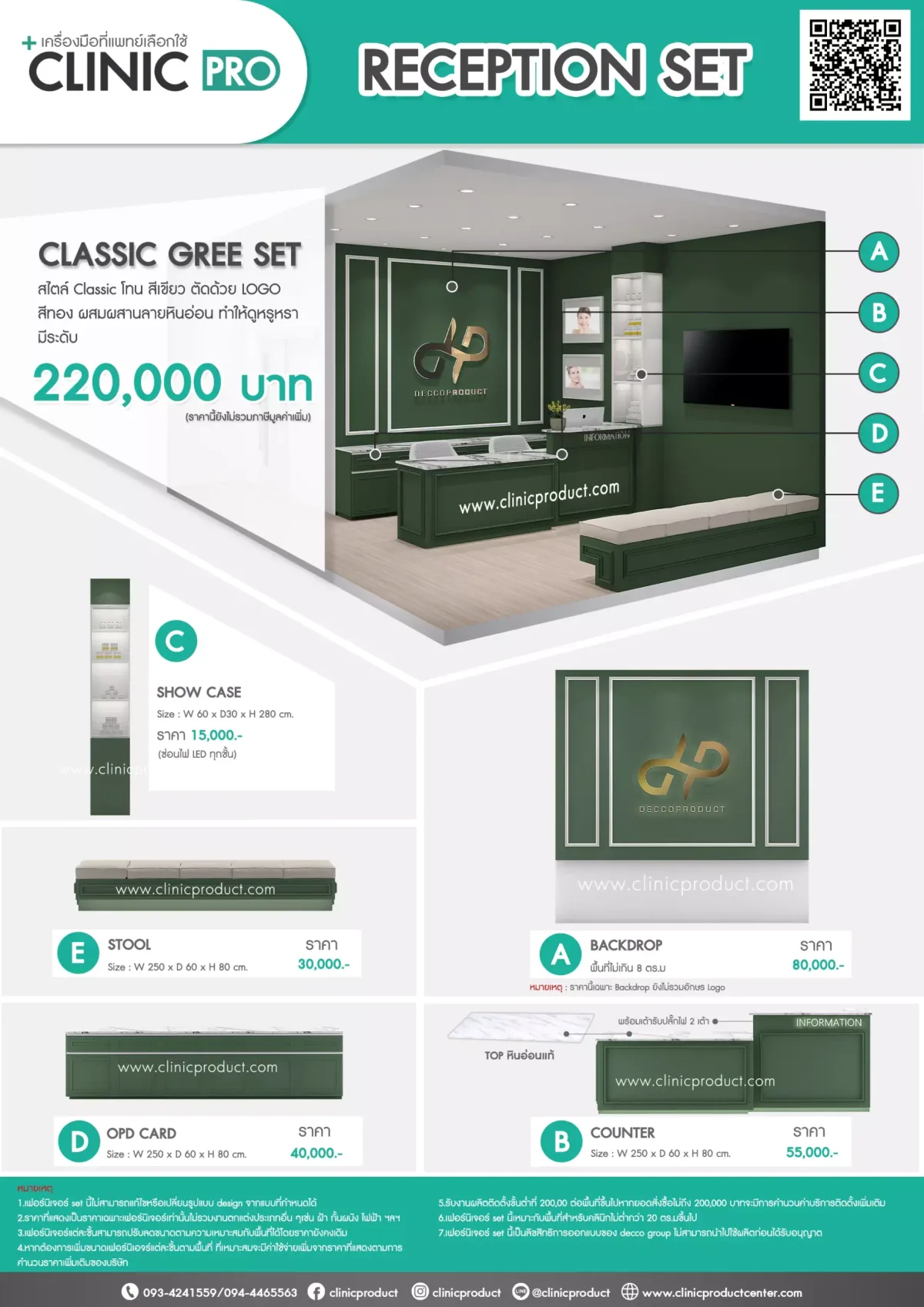 Classic Gree Reception Set